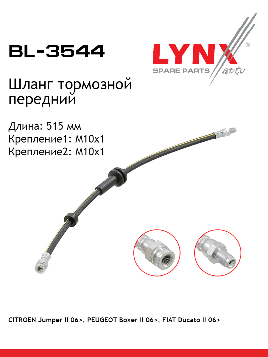 Шланг тормозной | перед | - LYNXauto BL-3544