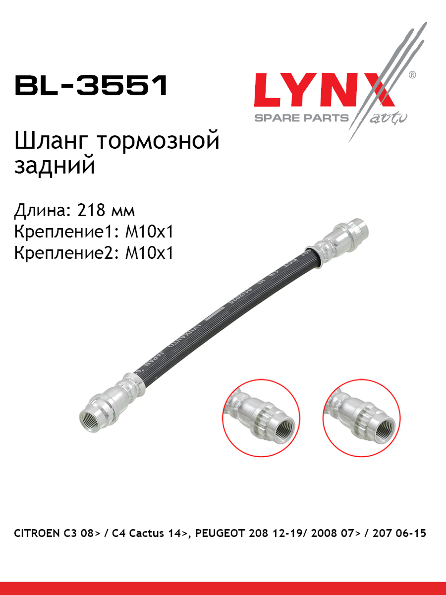Шланг тормозной | зад | - LYNXauto BL-3551