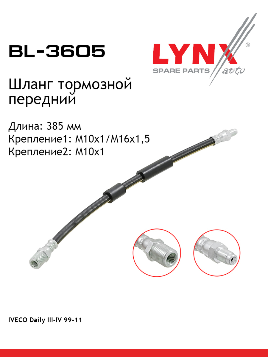 Шланг тормозной | перед | - LYNXauto BL-3605