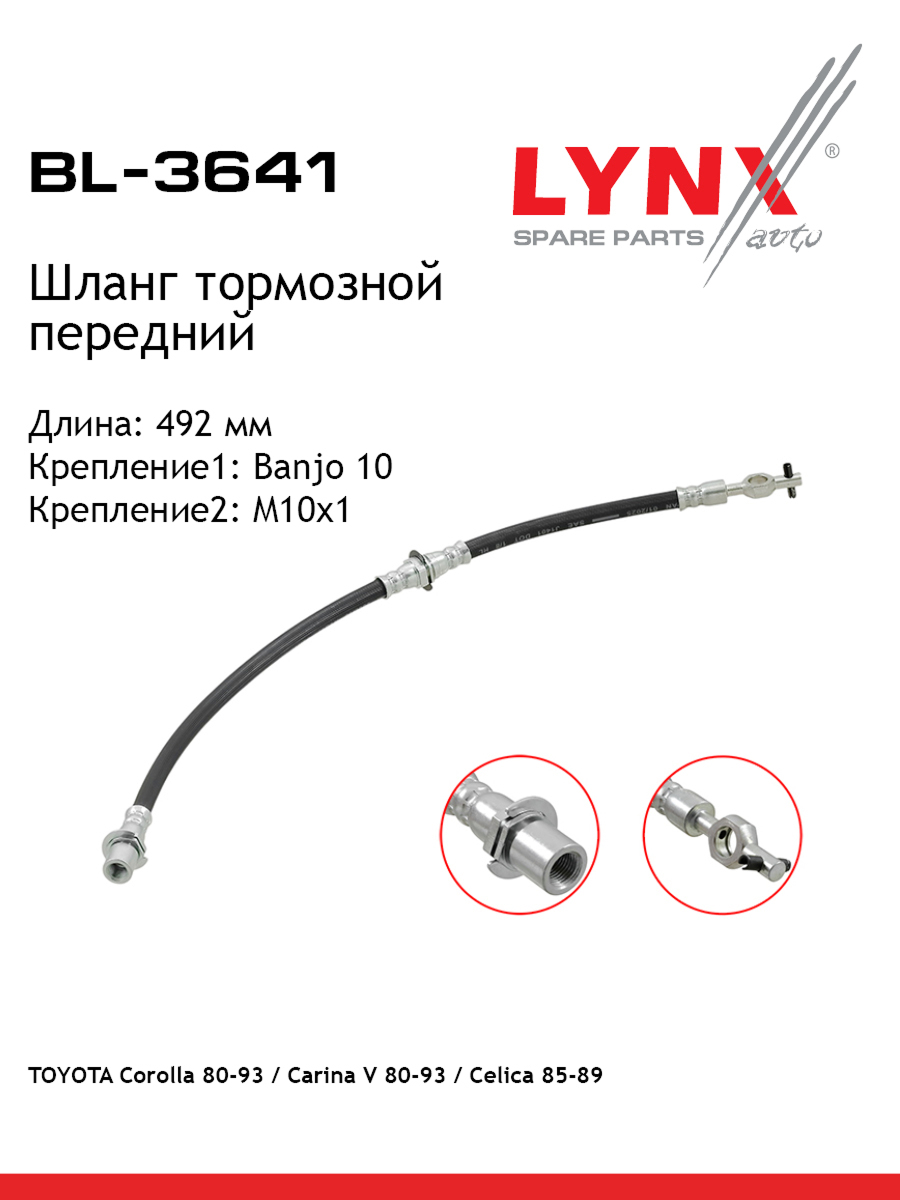 Шланг тормозной | перед | - LYNXauto BL-3641