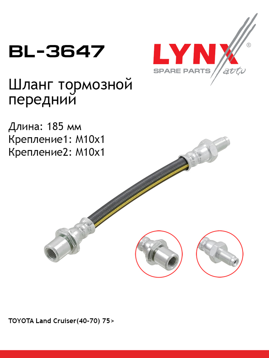 Шланг тормозной | перед | - LYNXauto BL-3647