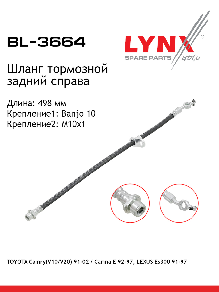 Шланг тормозной | зад прав | - LYNXauto BL-3664