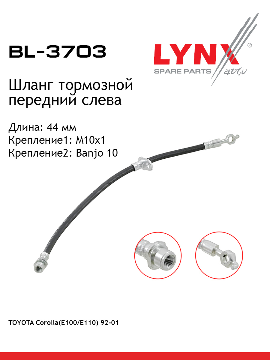 Шланг тормозной | перед лев | - LYNXauto BL-3703