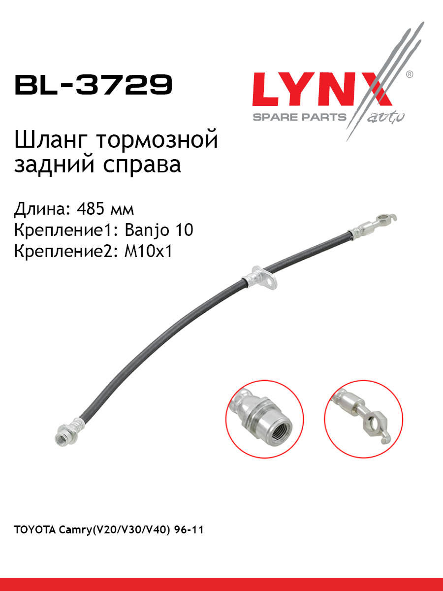 Шланг тормозной | зад прав | - LYNXauto BL-3729