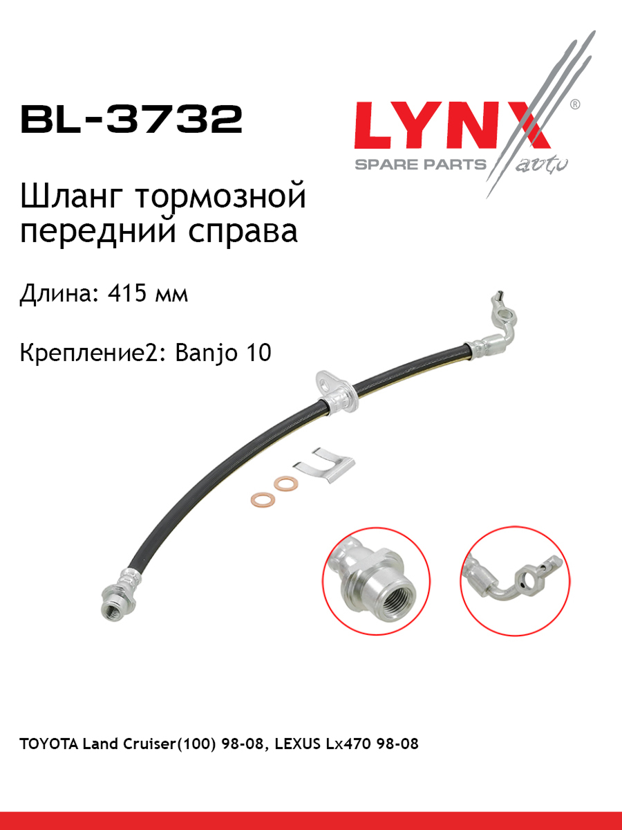 Шланг тормозной | перед прав | - LYNXauto BL-3732