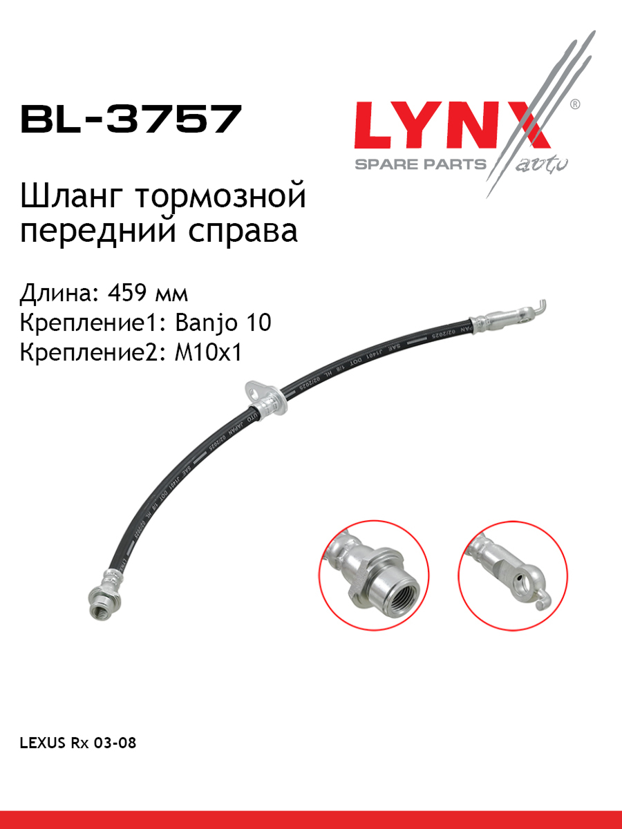 Шланг тормозной | перед прав | - LYNXauto BL-3757