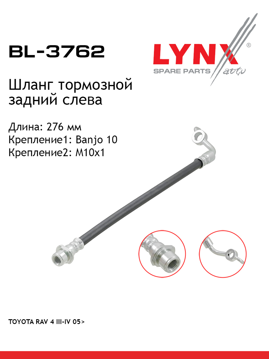 Шланг тормозной | зад лев | - LYNXauto BL-3762