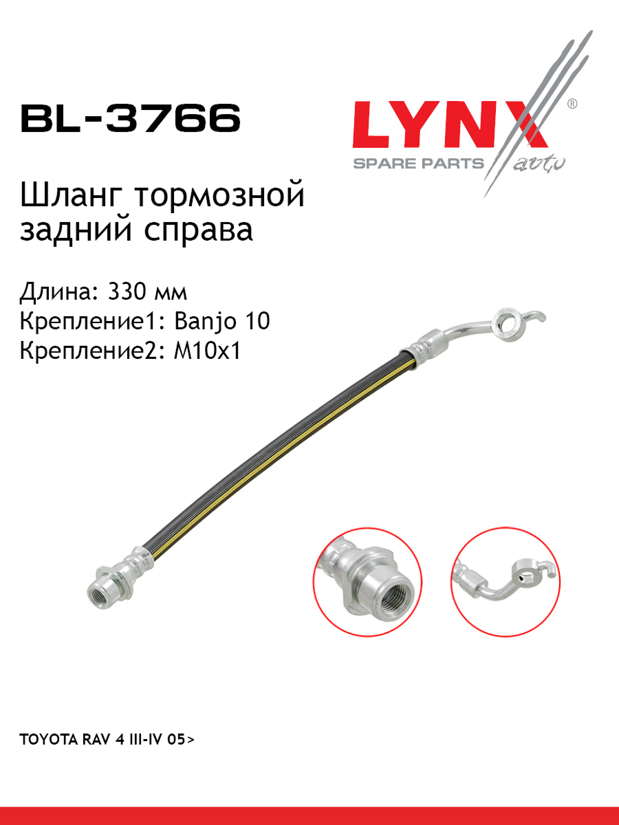 Шланг тормозной | зад прав | - LYNXauto BL-3766