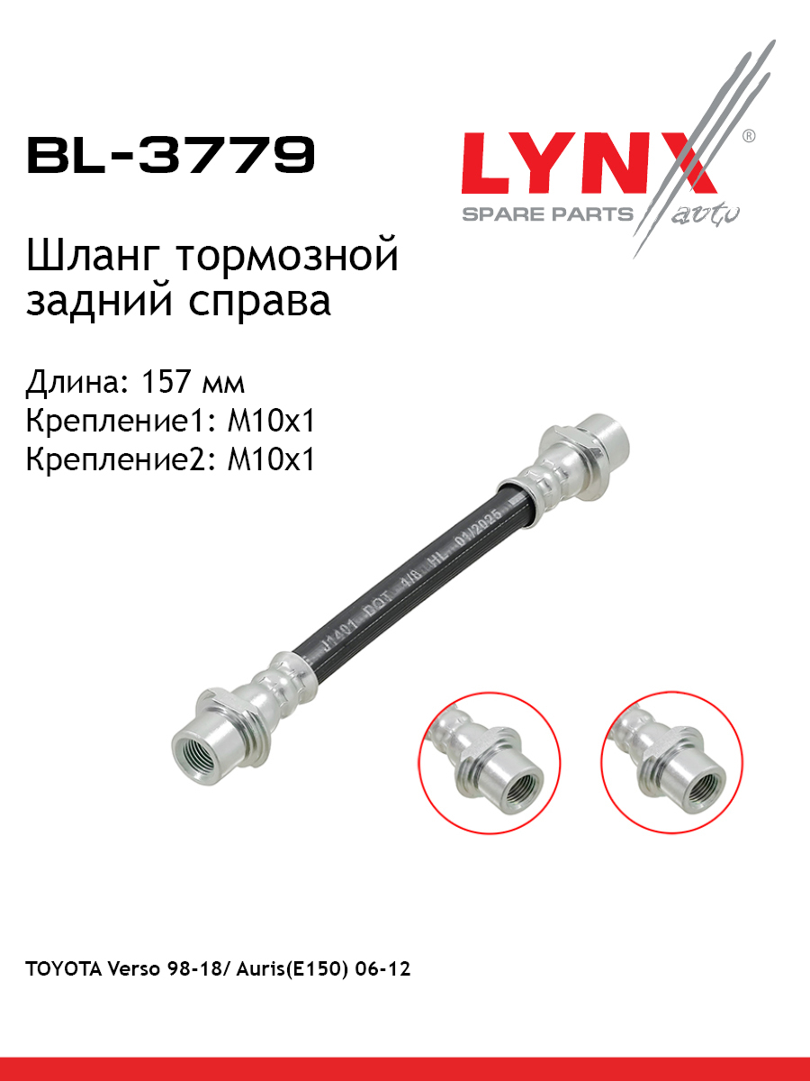 Шланг тормозной | зад прав | - LYNXauto BL-3779
