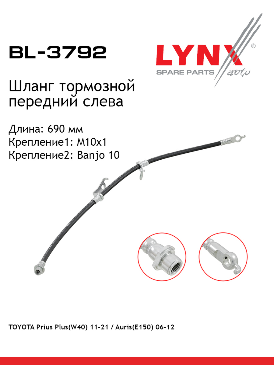 Шланг тормозной | перед лев | - LYNXauto BL-3792