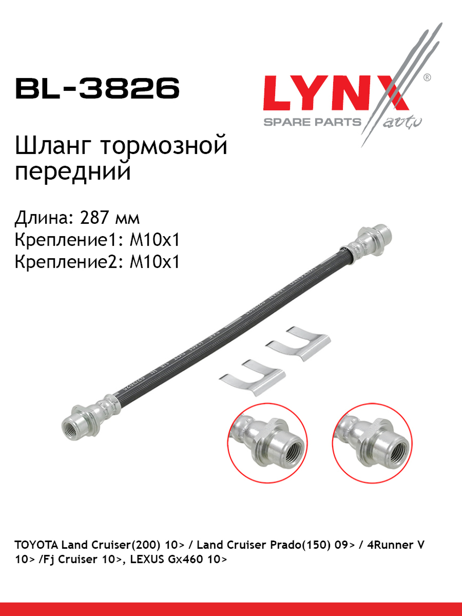 Шланг тормозной | перед | - LYNXauto BL-3826