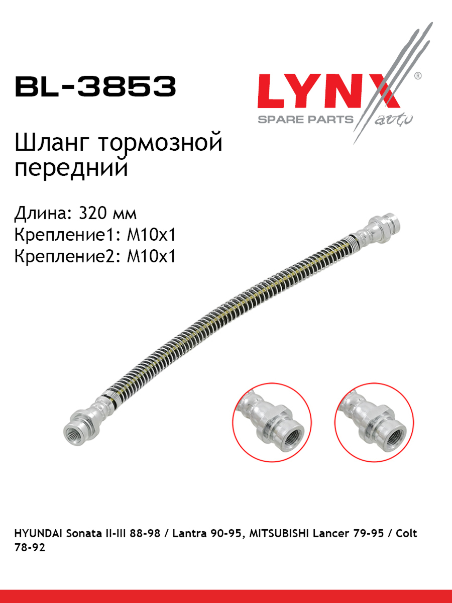 Шланг тормозной | перед | - LYNXauto BL-3853
