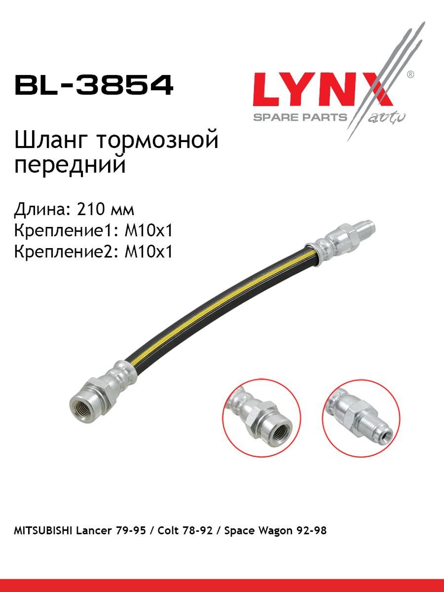 Шланг тормозной | перед | - LYNXauto BL-3854