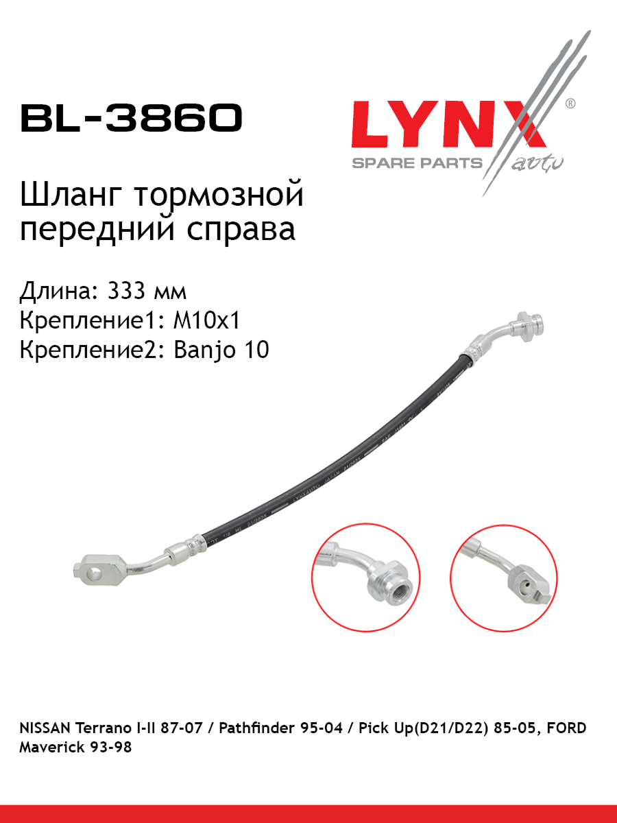 Шланг тормозной | перед | - LYNXauto BL-3860