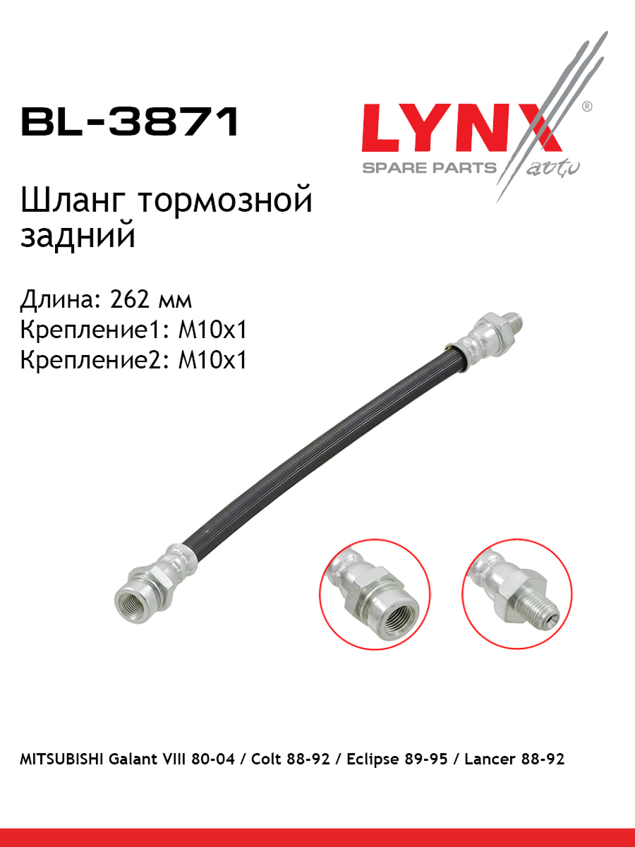 Шланг тормозной | зад | - LYNXauto BL-3871
