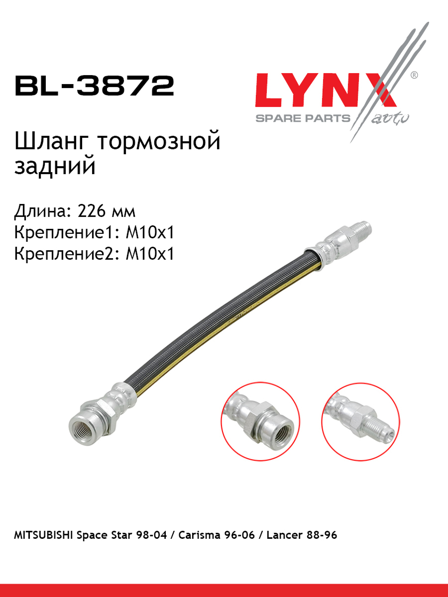 Шланг тормозной | зад | - LYNXauto BL-3872