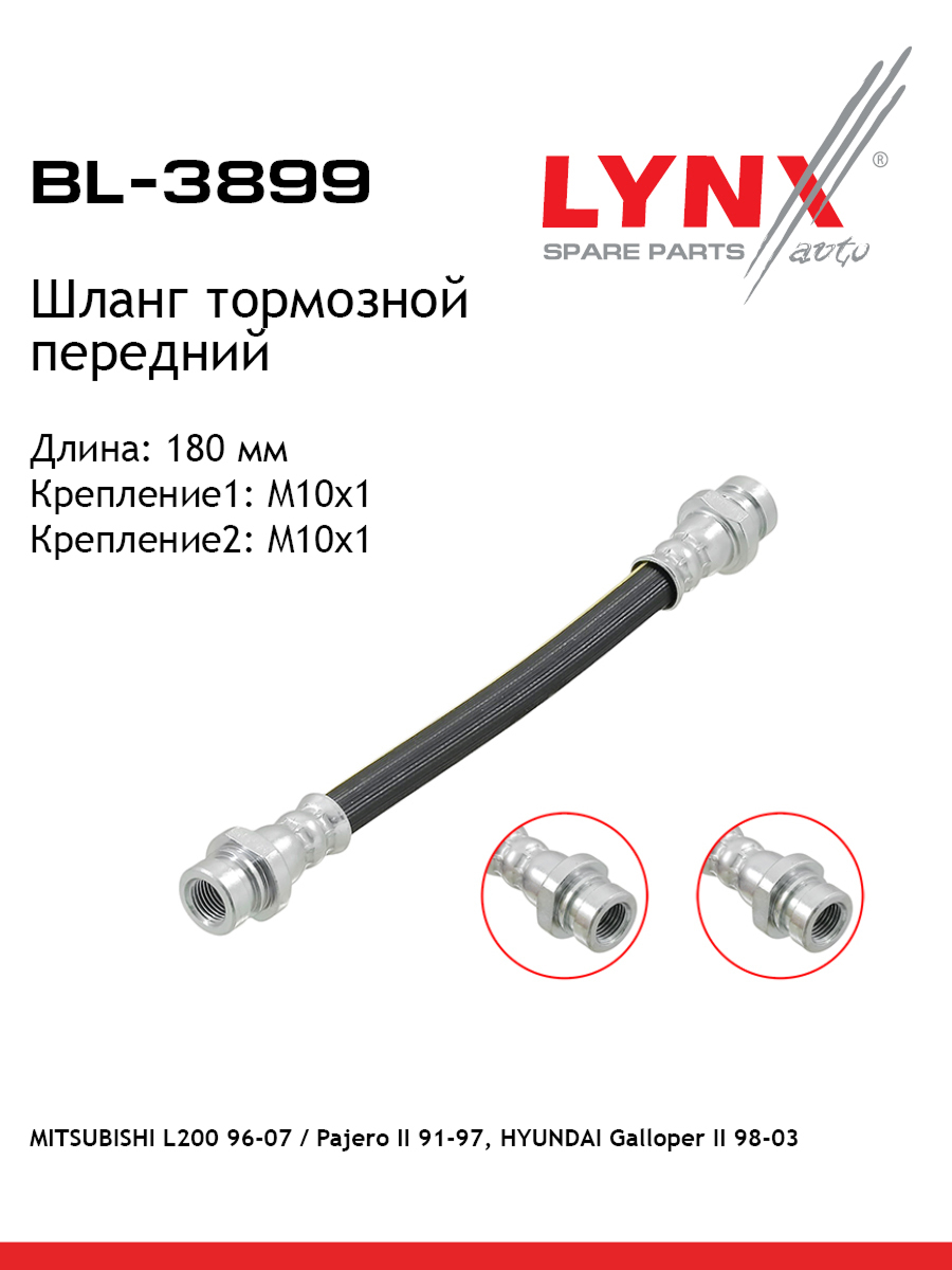 Шланг тормозной | перед | - LYNXauto BL-3899