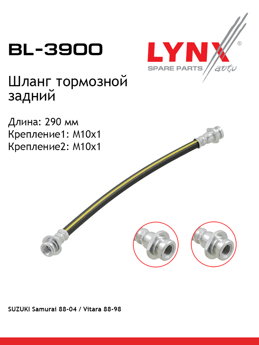 Шланг тормозной | зад | - LYNXauto BL-3900