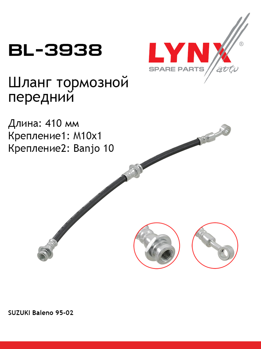 Шланг тормозной | перед | - LYNXauto BL-3938