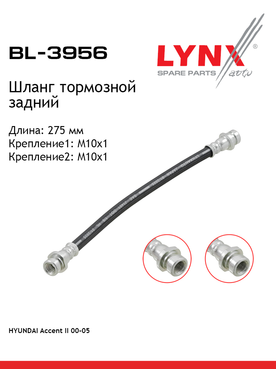 Шланг тормозной | зад | - LYNXauto BL-3956