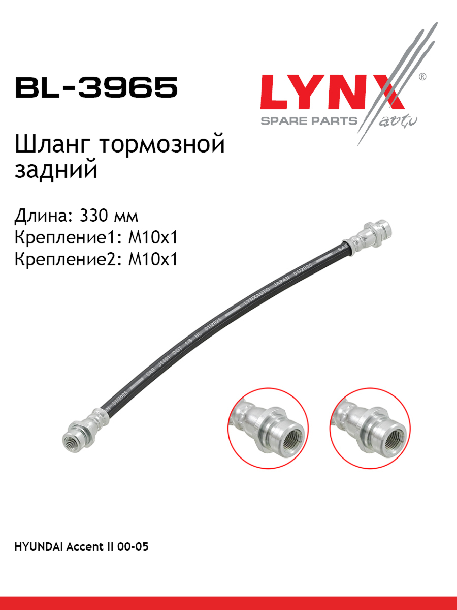 Шланг тормозной | зад | - LYNXauto BL-3965