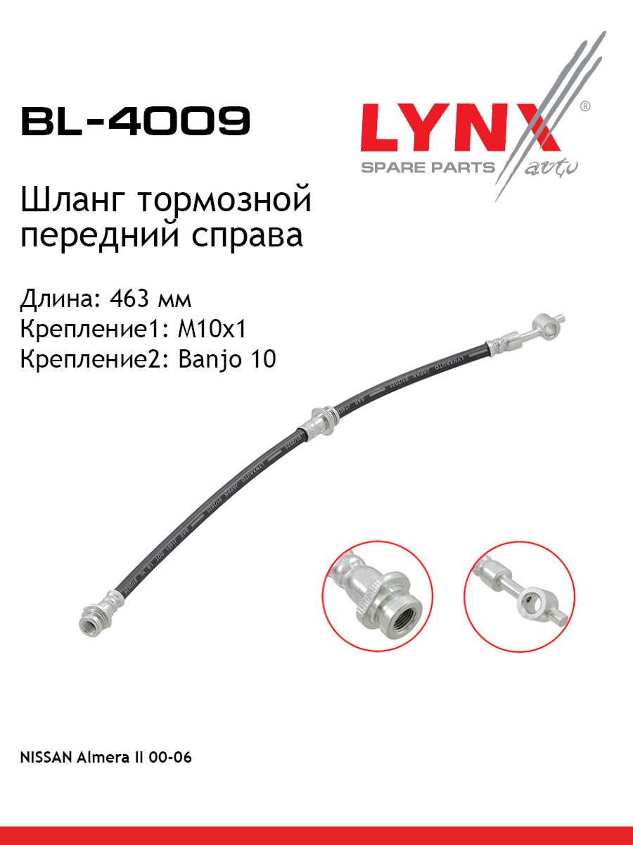 Шланг тормозной | перед прав | - LYNXauto BL-4009