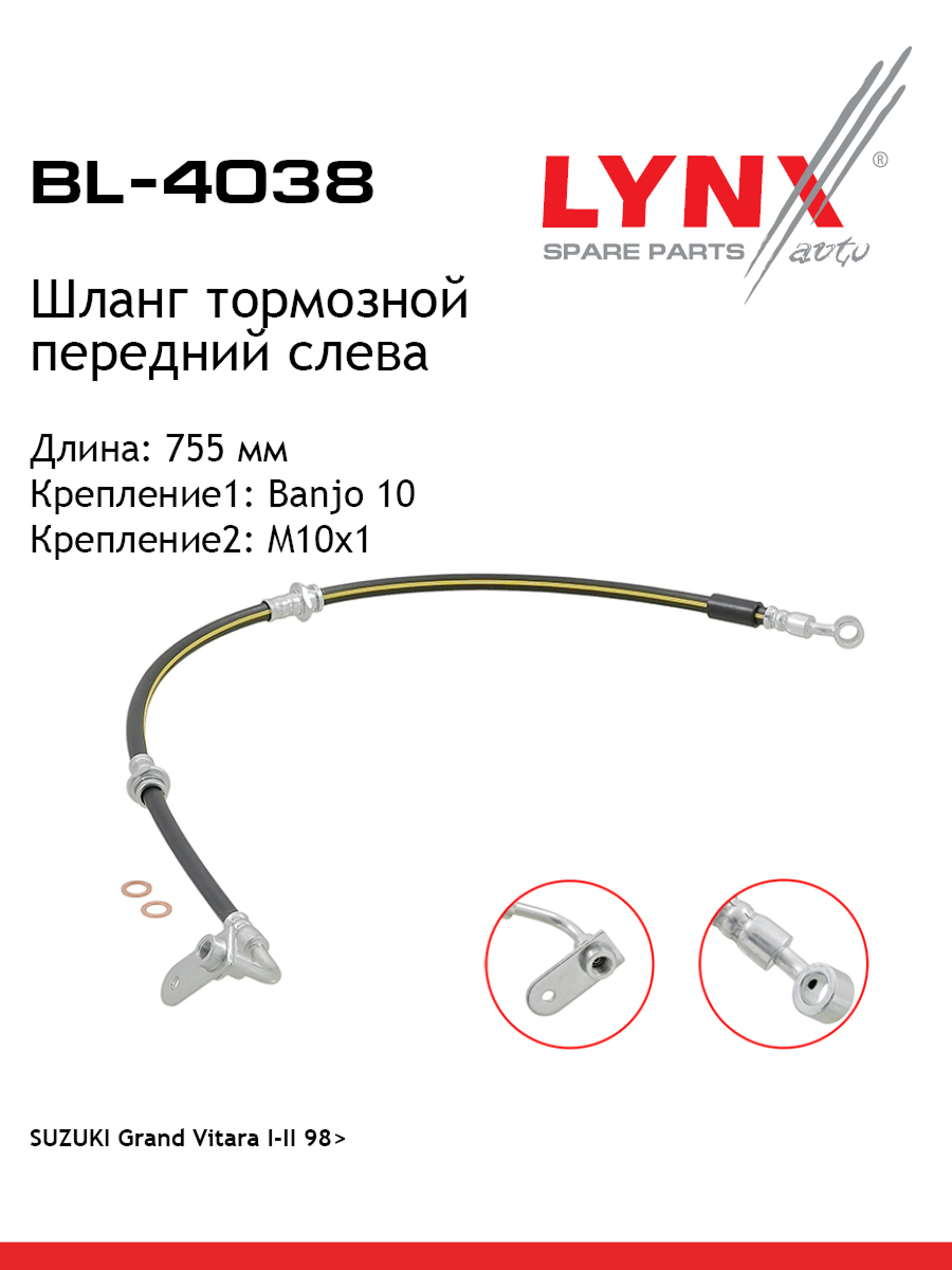 Шланг тормозной | перед лев | - LYNXauto BL-4038