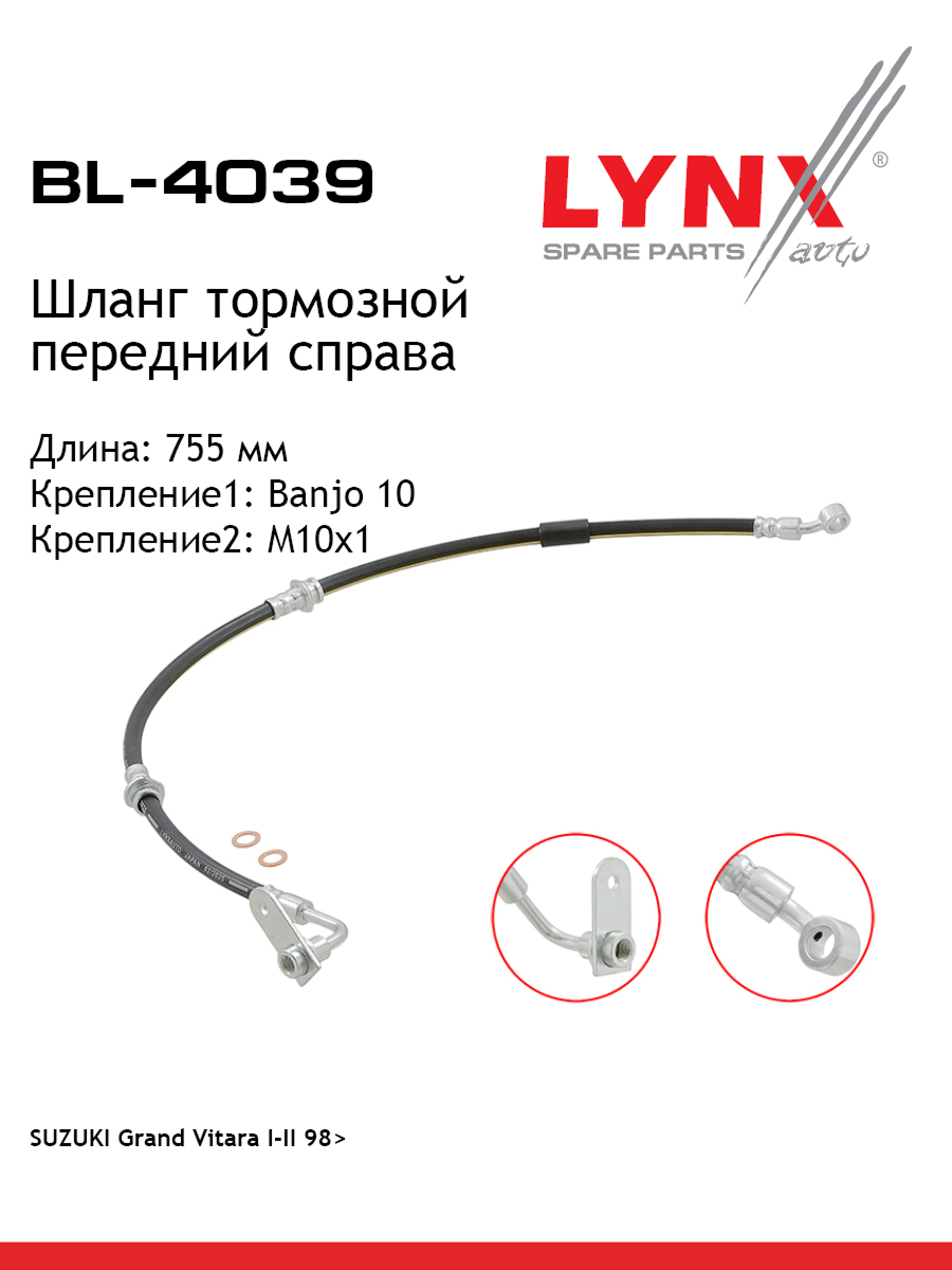 Шланг тормозной | перед прав | - LYNXauto BL-4039