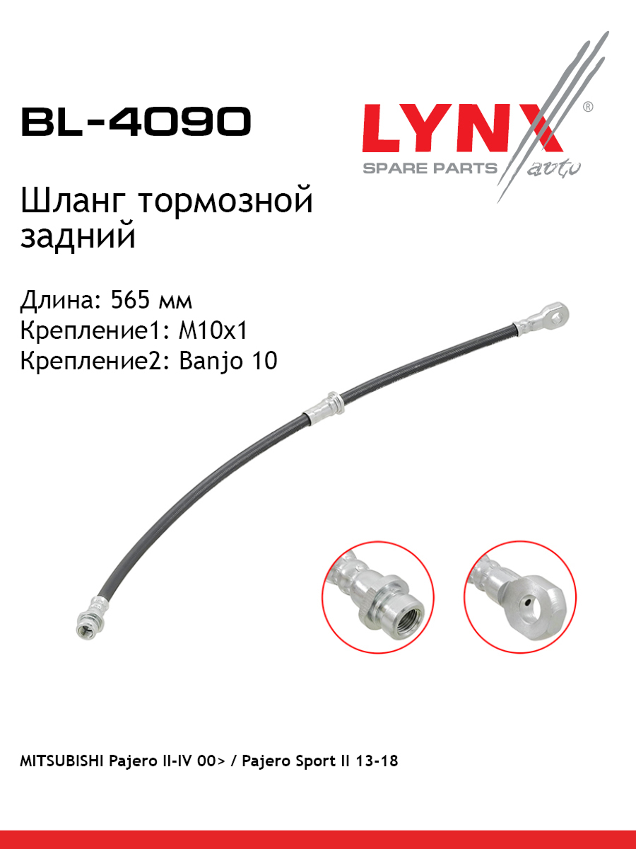 Шланг тормозной | зад | - LYNXauto BL-4090