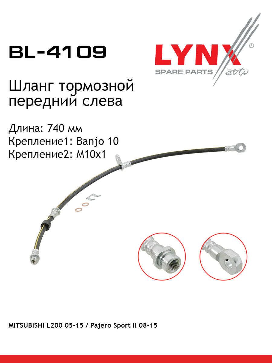 Шланг тормозной | перед лев | - LYNXauto BL-4109