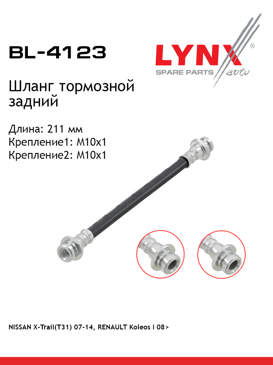 Шланг тормозной | зад | - LYNXauto BL-4123