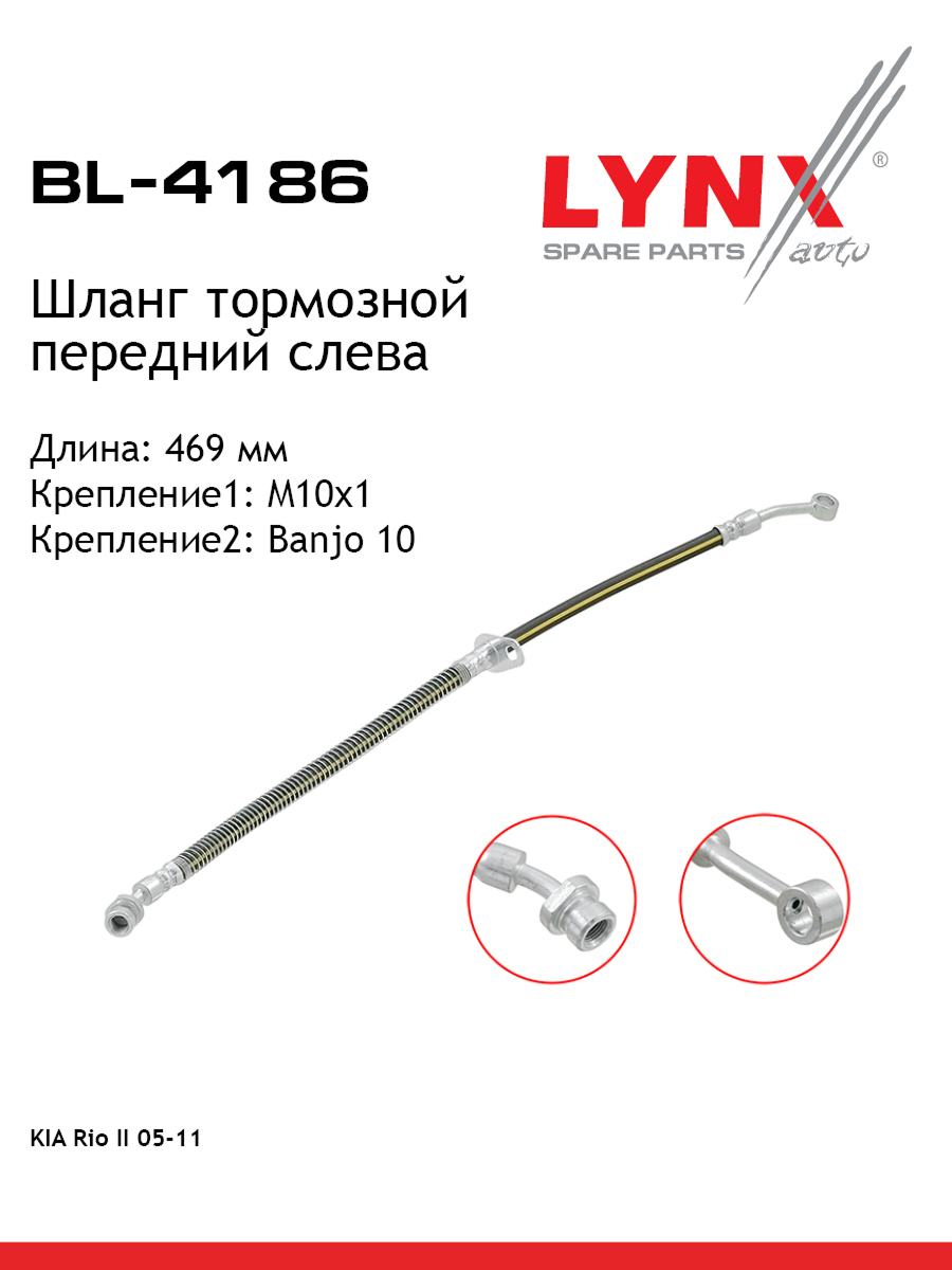 Шланг тормозной | перед лев | - LYNXauto BL-4186