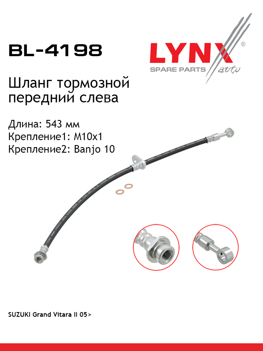 Шланг тормозной | перед лев | - LYNXauto BL-4198