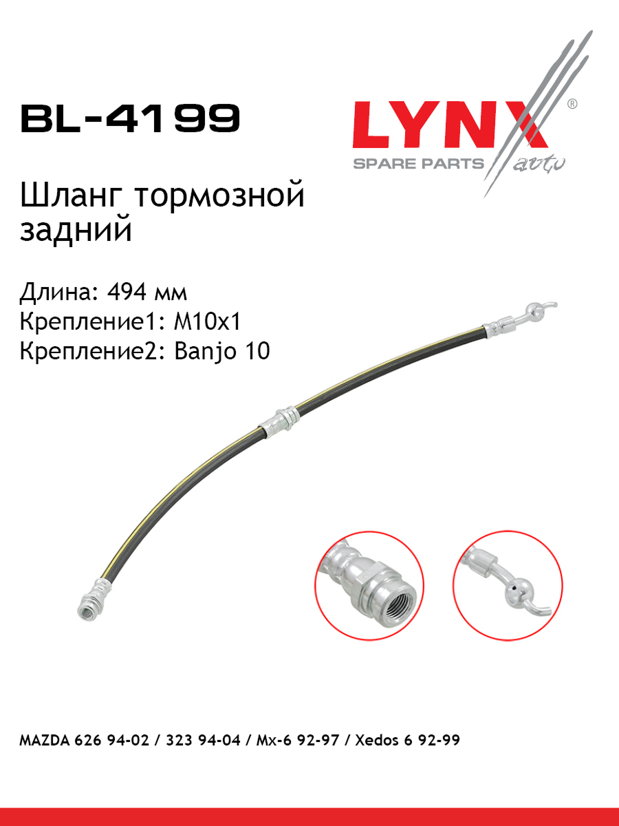 Шланг тормозной | зад | - LYNXauto BL-4199