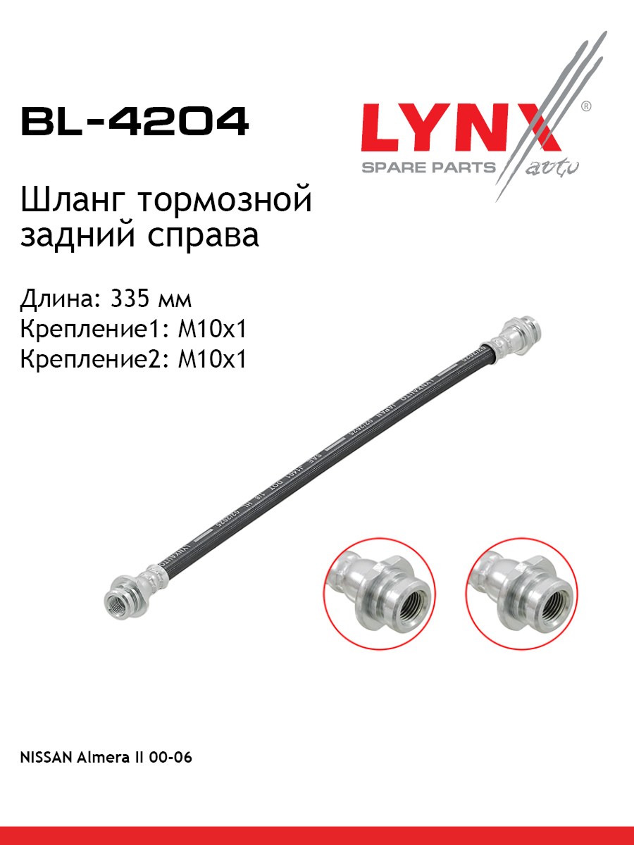 Шланг тормозной | зад прав | - LYNXauto BL-4204