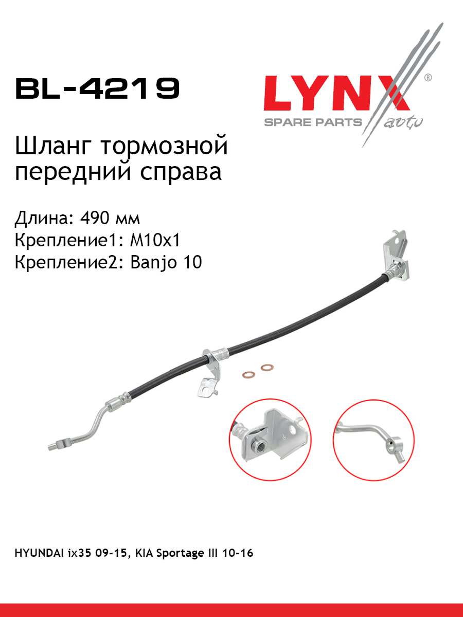 Шланг тормозной | перед прав | - LYNXauto BL-4219