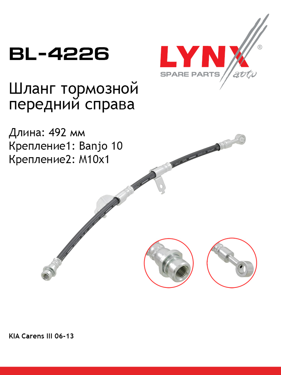 Шланг тормозной | перед прав | - LYNXauto BL-4226