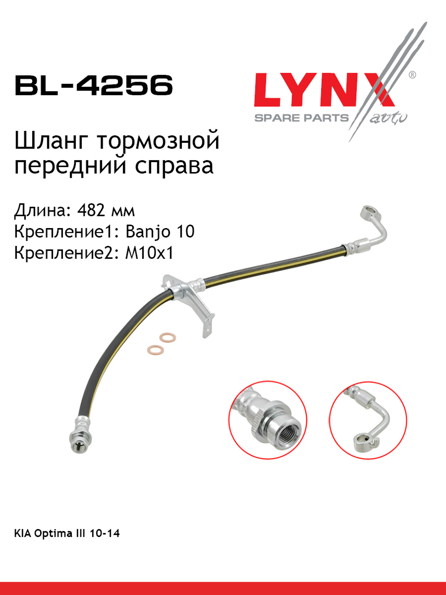 Шланг тормозной | перед прав | - LYNXauto BL-4256
