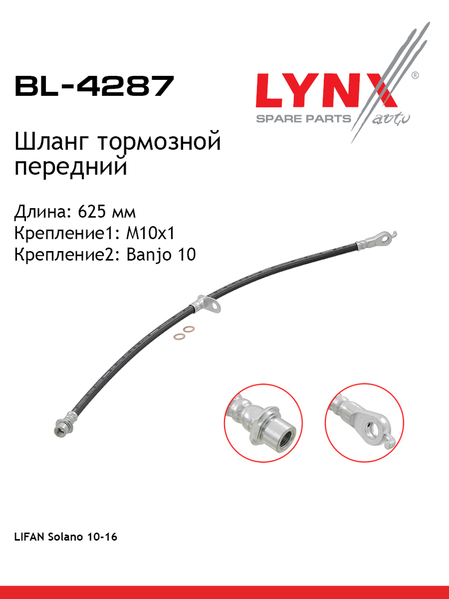 Шланг тормозной | перед | - LYNXauto BL-4287