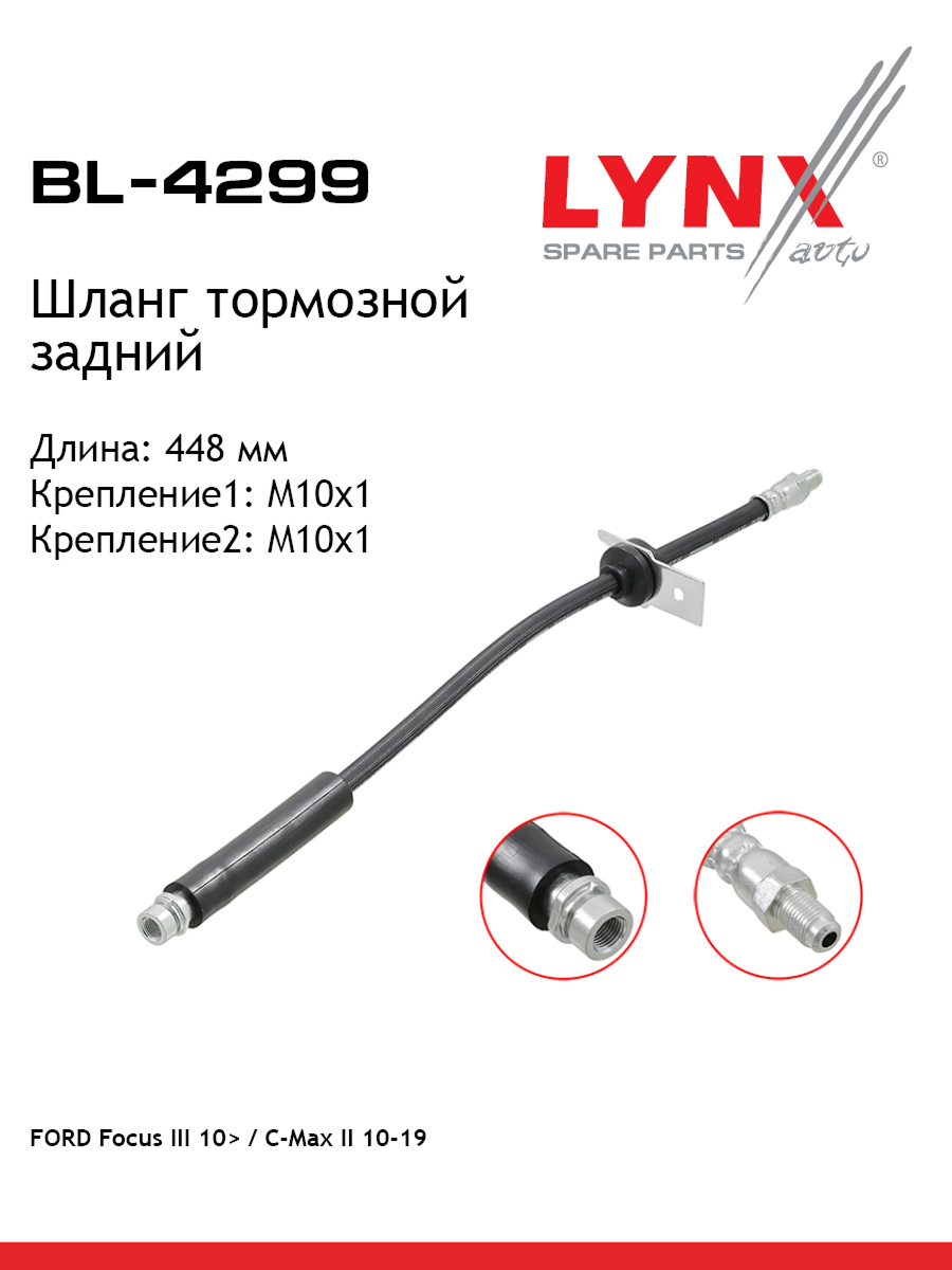 Шланг тормозной | зад | - LYNXauto BL-4299