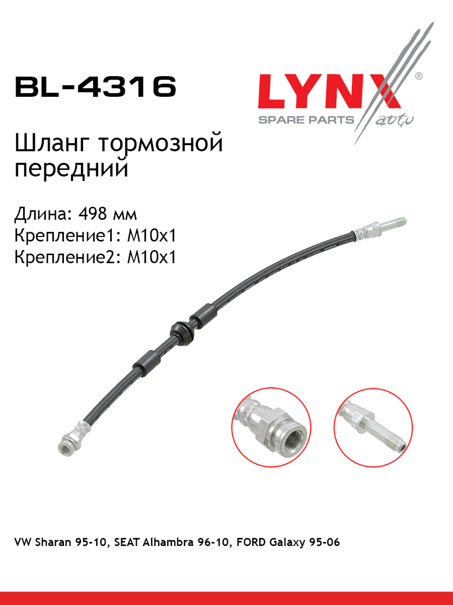 Шланг тормозной | перед | - LYNXauto BL-4316