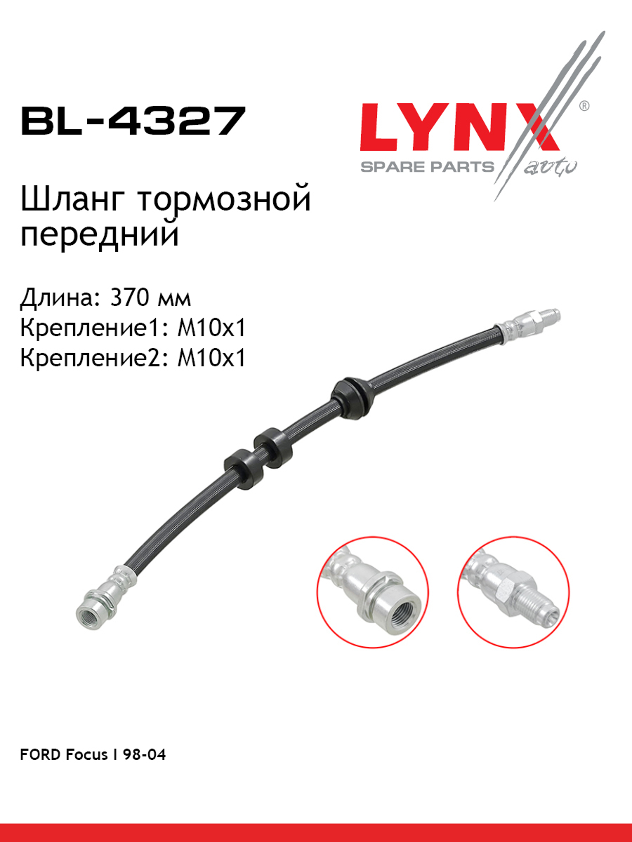 Шланг тормозной | перед | - LYNXauto BL-4327