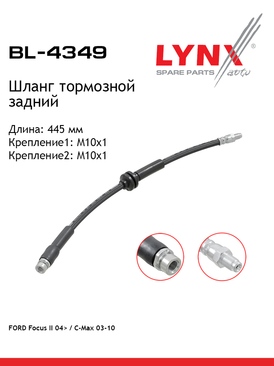 Шланг тормозной | зад | - LYNXauto BL-4349