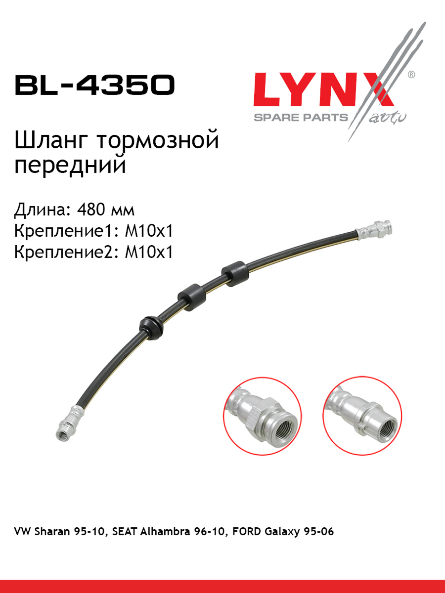 Шланг тормозной | перед | - LYNXauto BL-4350