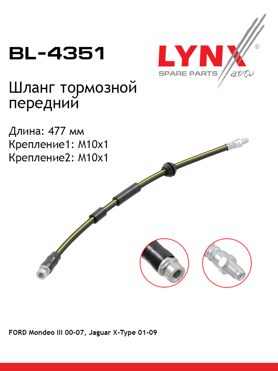 Шланг тормозной | перед | - LYNXauto BL-4351