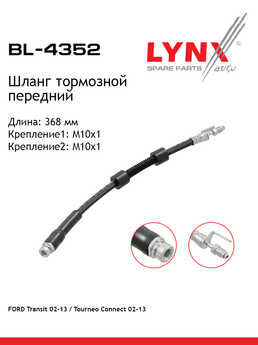 Шланг тормозной | перед | - LYNXauto BL-4352