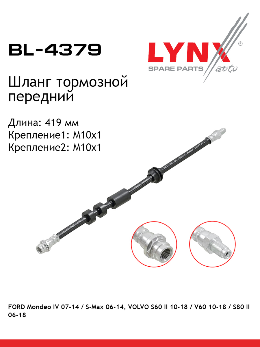 Шланг тормозной | перед | - LYNXauto BL-4379