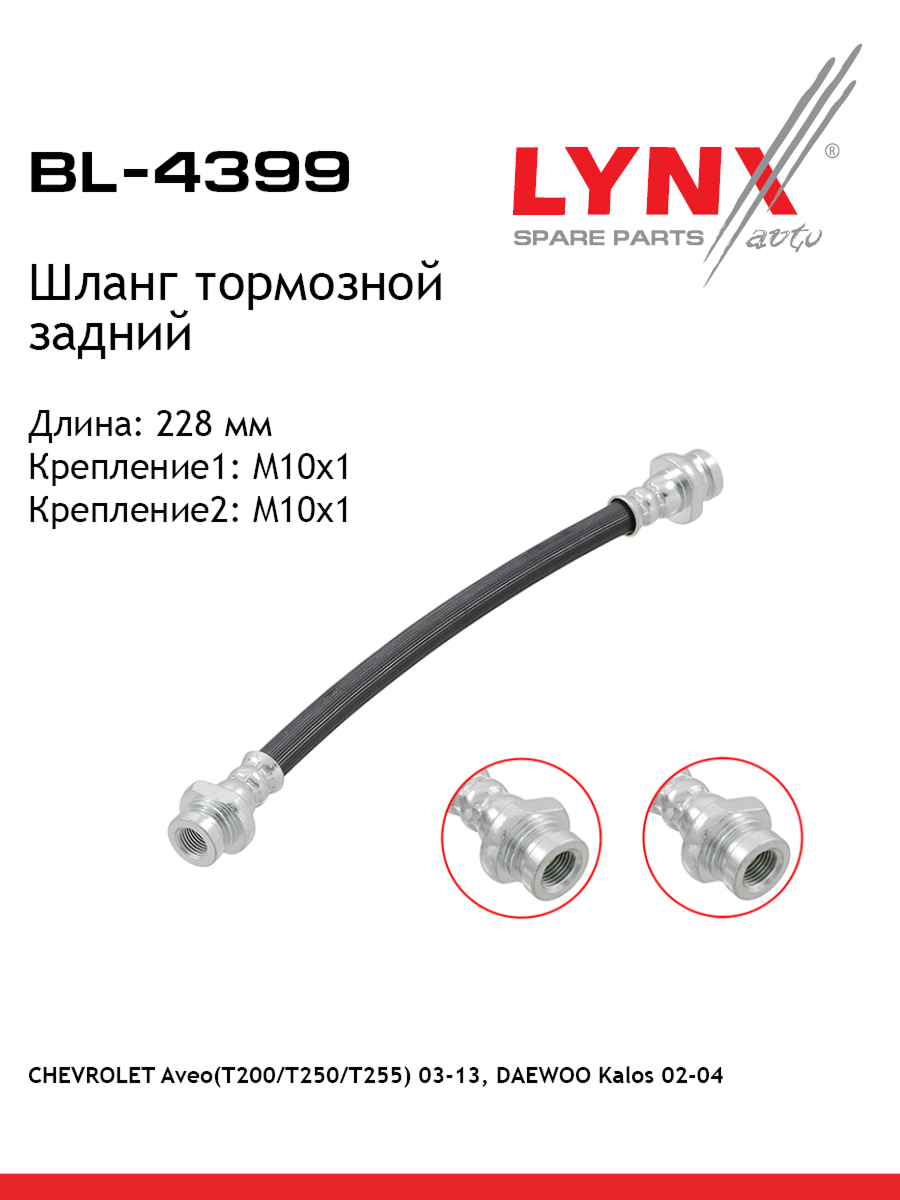 Шланг тормозной | зад | - LYNXauto BL-4399