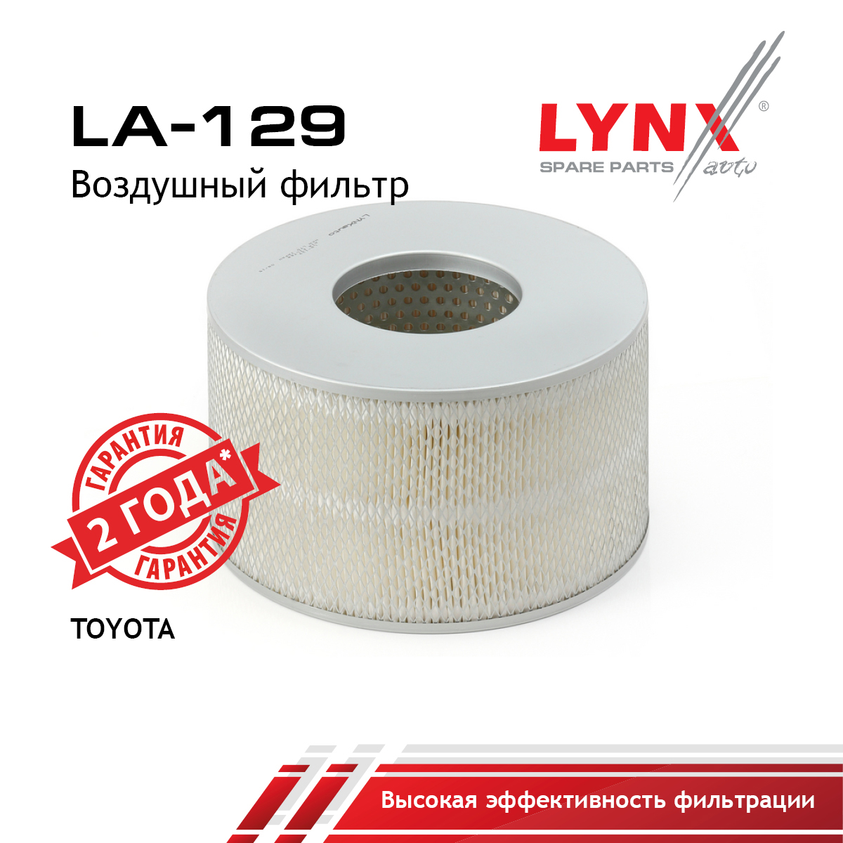 Фильтр воздушный - LYNXauto LA-129