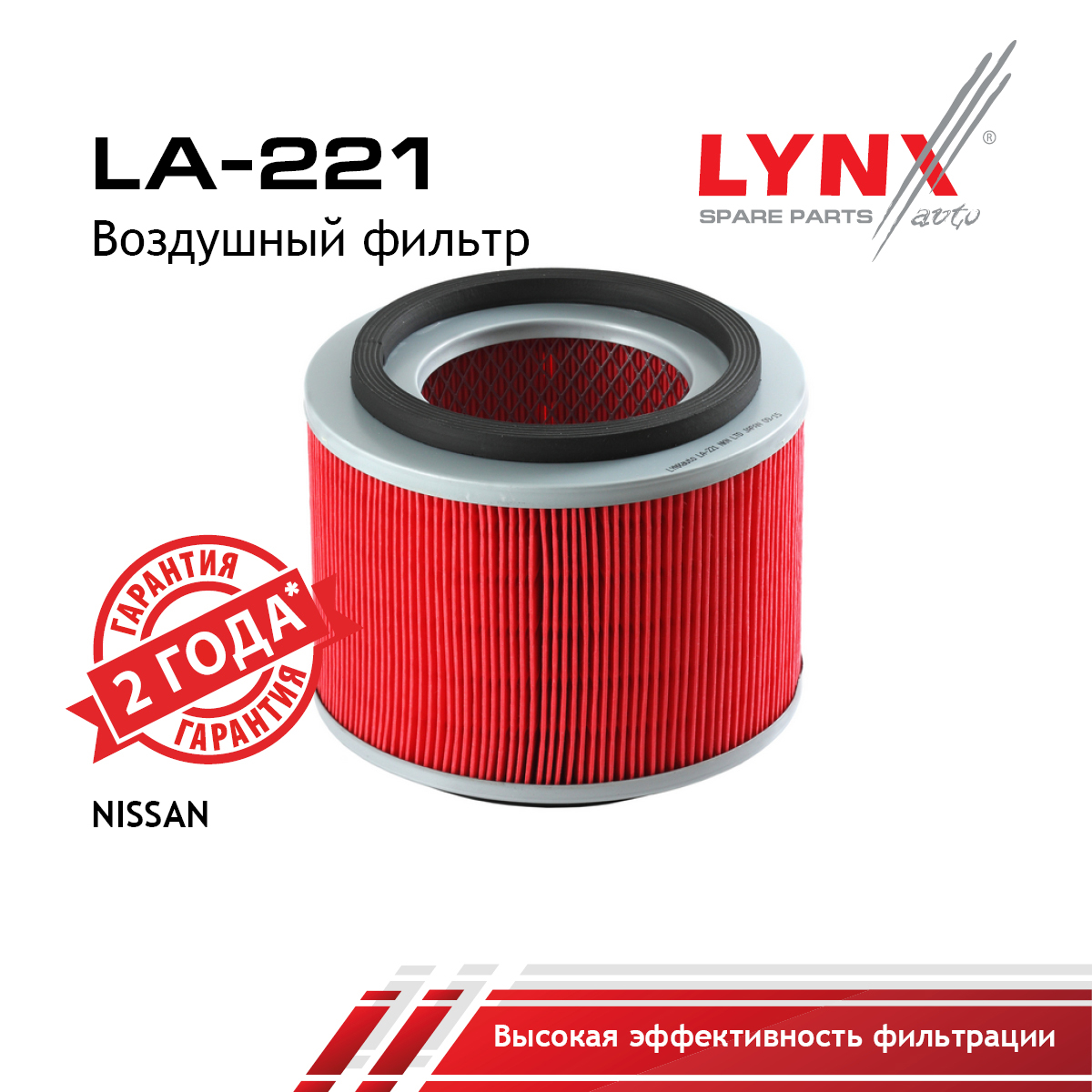 Фильтр воздушный - LYNXauto LA-221